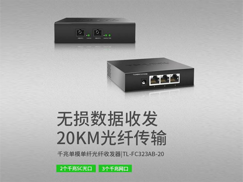 千兆单模单纤光纤收发器